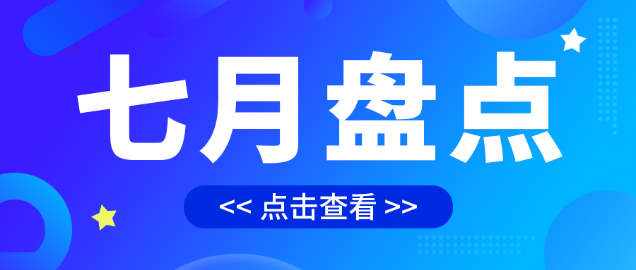 七月盤(pán)點(diǎn)，繪制水處理行業(yè)旺季新篇章