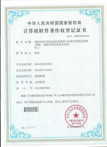 高校科研信息管理系統(tǒng)