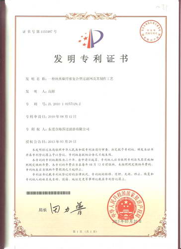 海莎發(fā)明證書