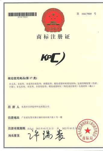 日洋商標(biāo)證書