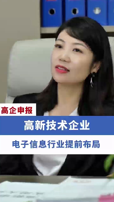 電子信息行業提前布局