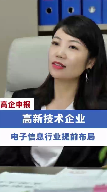高新技術企業申報